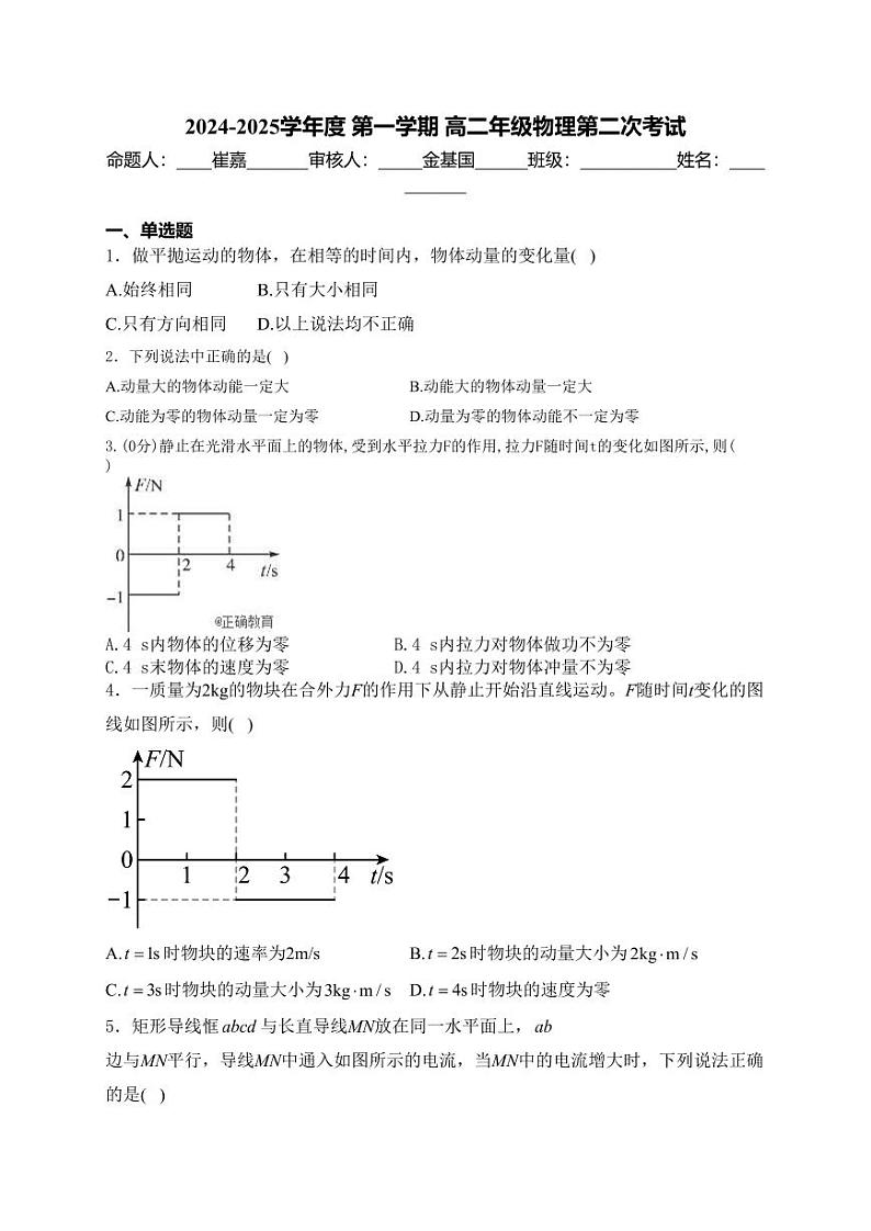黑龙江省牡丹江市海林市朝鲜族中学2024-2025学年高二上学期第二次月考物理试卷第1页