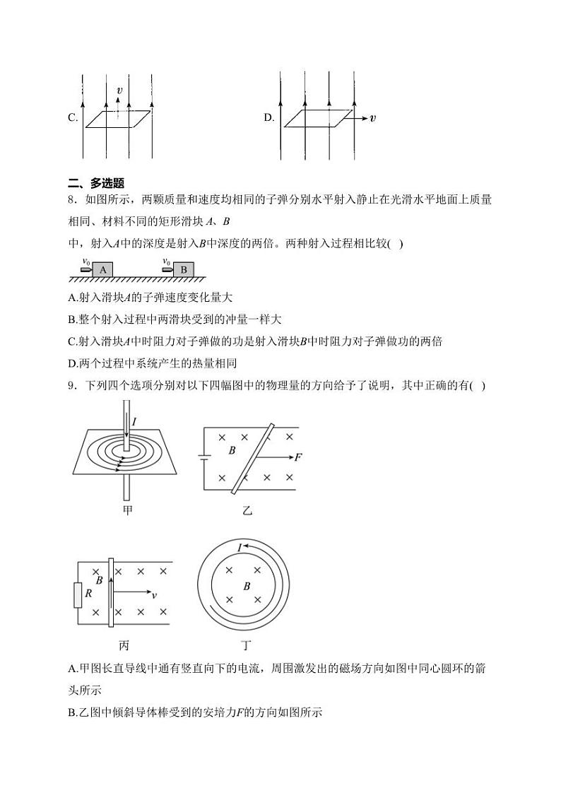 黑龙江省牡丹江市海林市朝鲜族中学2024-2025学年高二上学期第二次月考物理试卷第3页