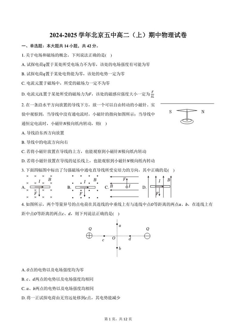 2024～2025学年北京五中高二(上)期中物理试卷(含答案)第1页