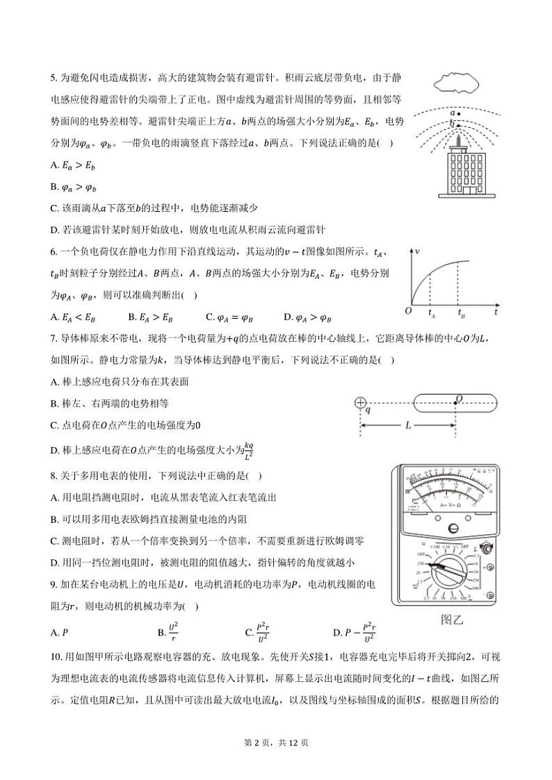 2024～2025学年北京五中高二(上)期中物理试卷(含答案)第2页