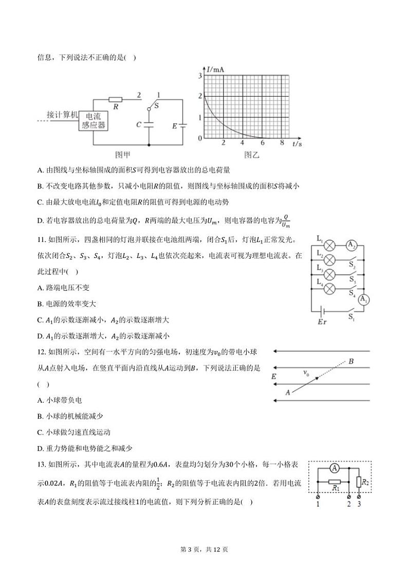 2024～2025学年北京五中高二(上)期中物理试卷(含答案)第3页
