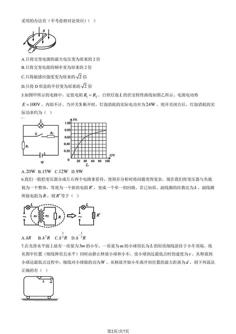 2024北京清华附中朝阳学校高三(上)12月月考物理(尖子生)试卷(缺答案)第2页