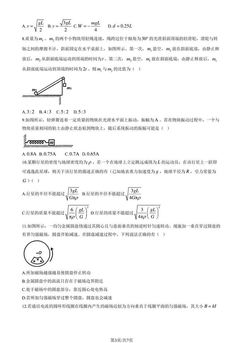 2024北京清华附中朝阳学校高三(上)12月月考物理(尖子生)试卷(缺答案)第3页