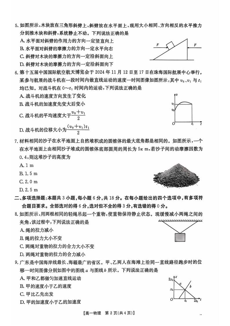 2024～2025学年广东省佛山市H7联盟高一(上)12月联考物理试卷(含答案)第2页
