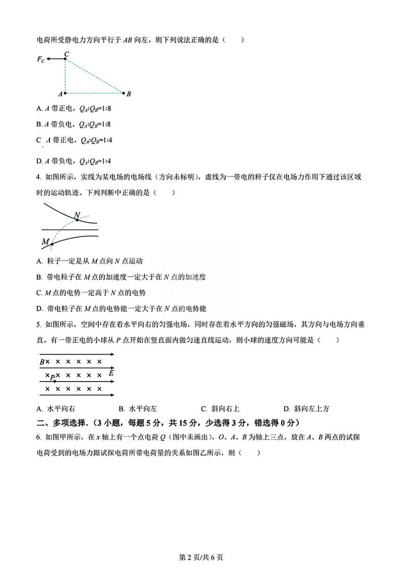 2023～2024学年天津市第四十七中学高二(上)12月月考物理试卷(含解析)第2页