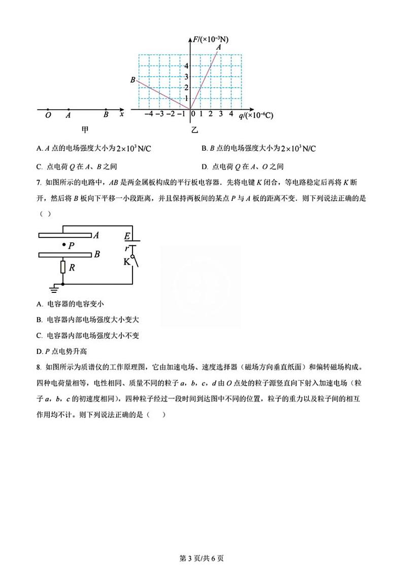 2023～2024学年天津市第四十七中学高二(上)12月月考物理试卷(含解析)第3页