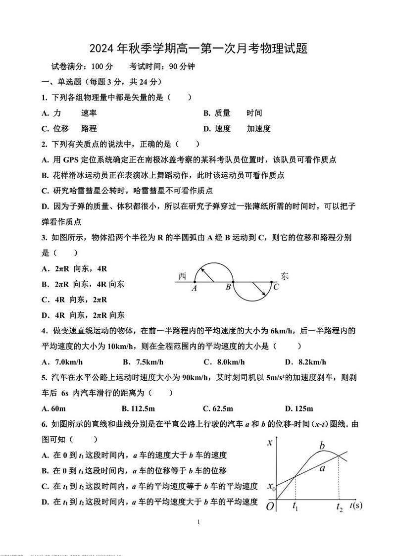 2024～2025学年海南省儋州市某校高一(上)第一次月考物理试卷(含答案)第1页