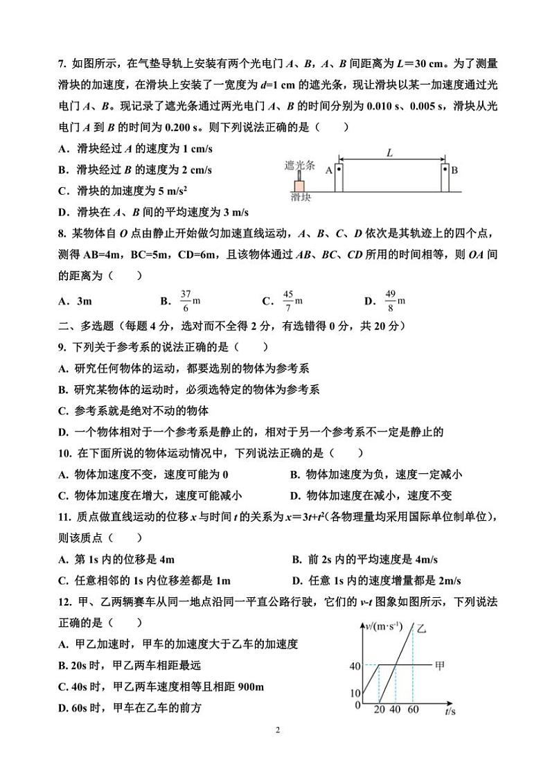 2024～2025学年海南省儋州市某校高一(上)第一次月考物理试卷(含答案)第2页