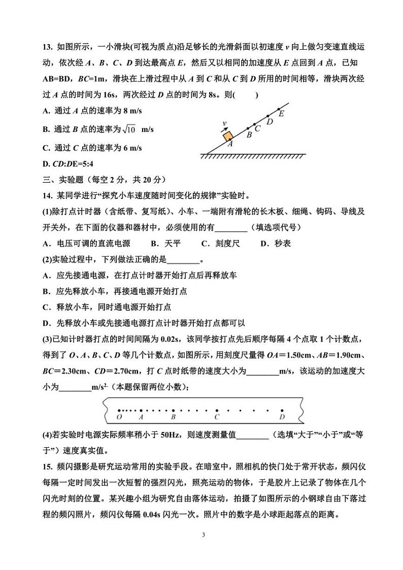 2024～2025学年海南省儋州市某校高一(上)第一次月考物理试卷(含答案)第3页