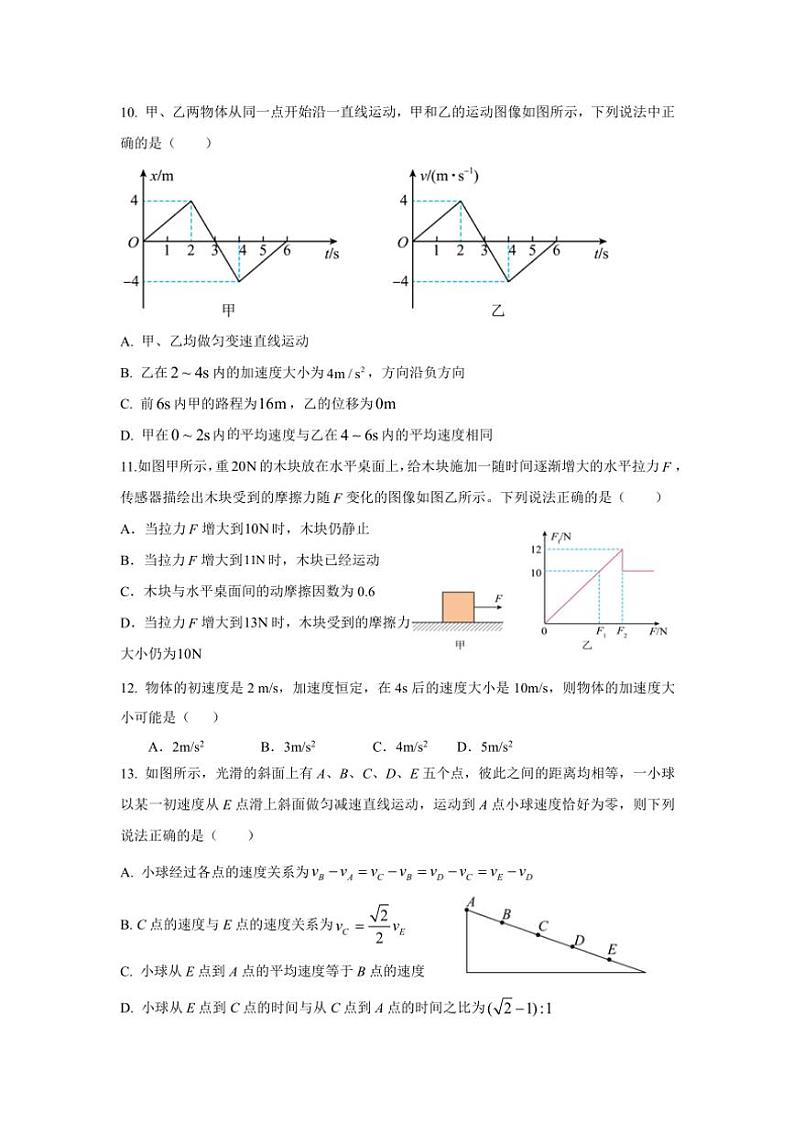 2024～2025学年海南省屯昌县屯昌中学高一(上)期中物理试卷(含答案)第3页