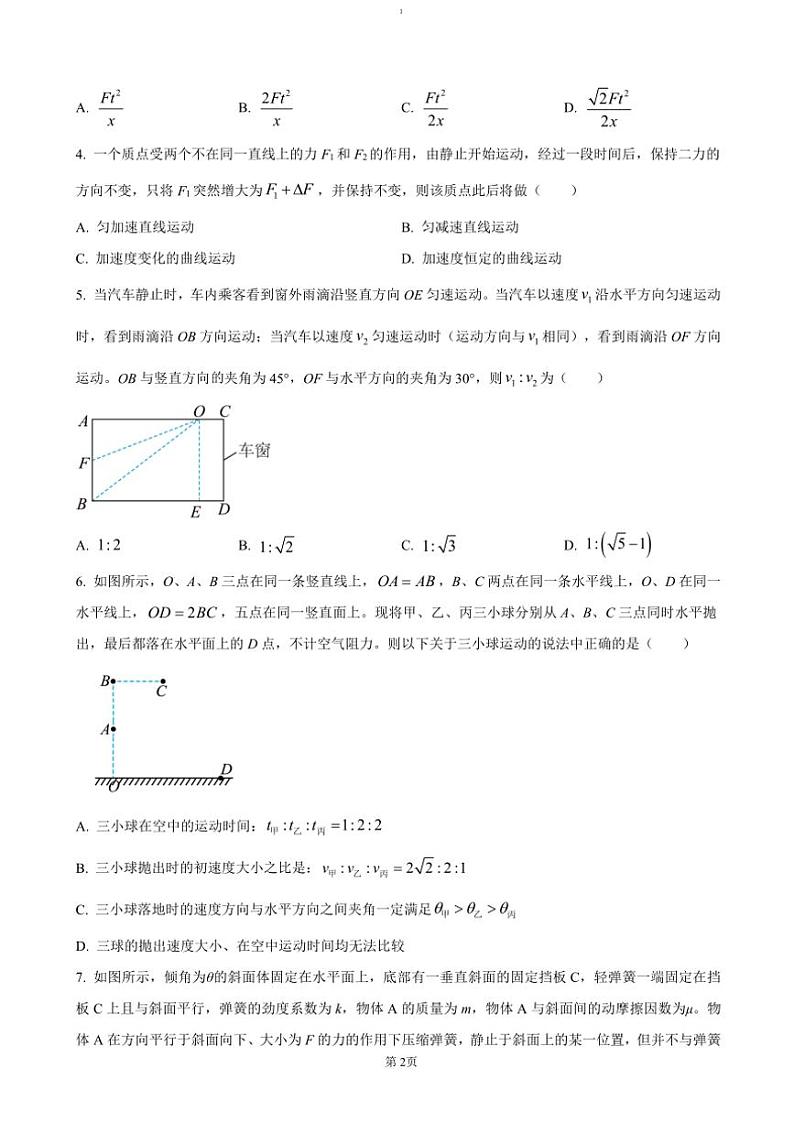 2024～2025学年河北省保定市部分高中高一(上)期中物理试卷(含答案)第2页