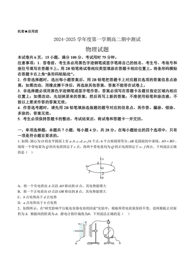2024～2025学年广东省阳江市高新区高二(上)期中物理试卷(含解析)第1页