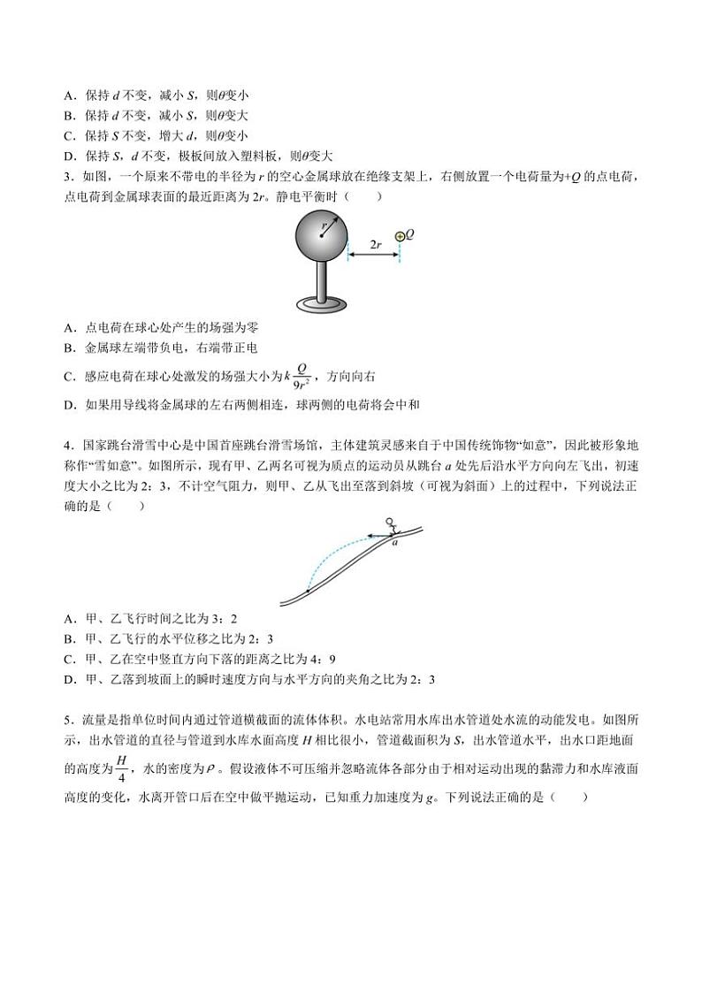 2024～2025学年广东省阳江市高新区高二(上)期中物理试卷(含解析)第2页
