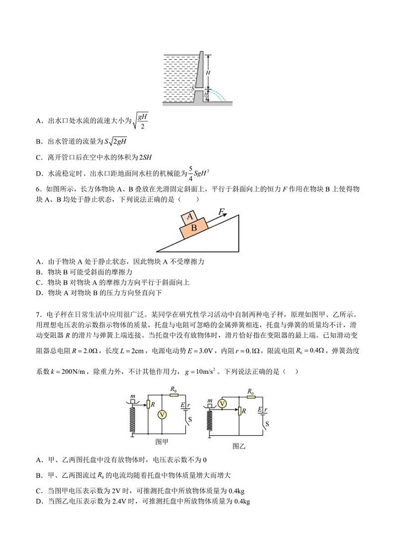 2024～2025学年广东省阳江市高新区高二(上)期中物理试卷(含解析)第3页
