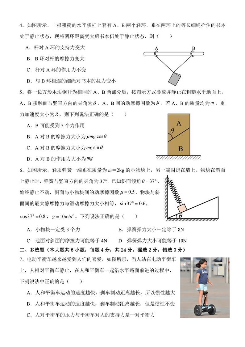 2024～2025学年广东省中山市华侨中学高一(上)第二次段考物理试卷(含答案)第2页