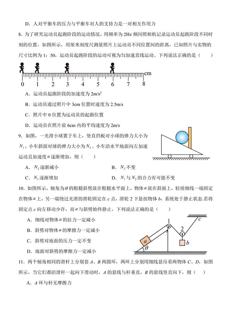2024～2025学年广东省中山市华侨中学高一(上)第二次段考物理试卷(含答案)第3页