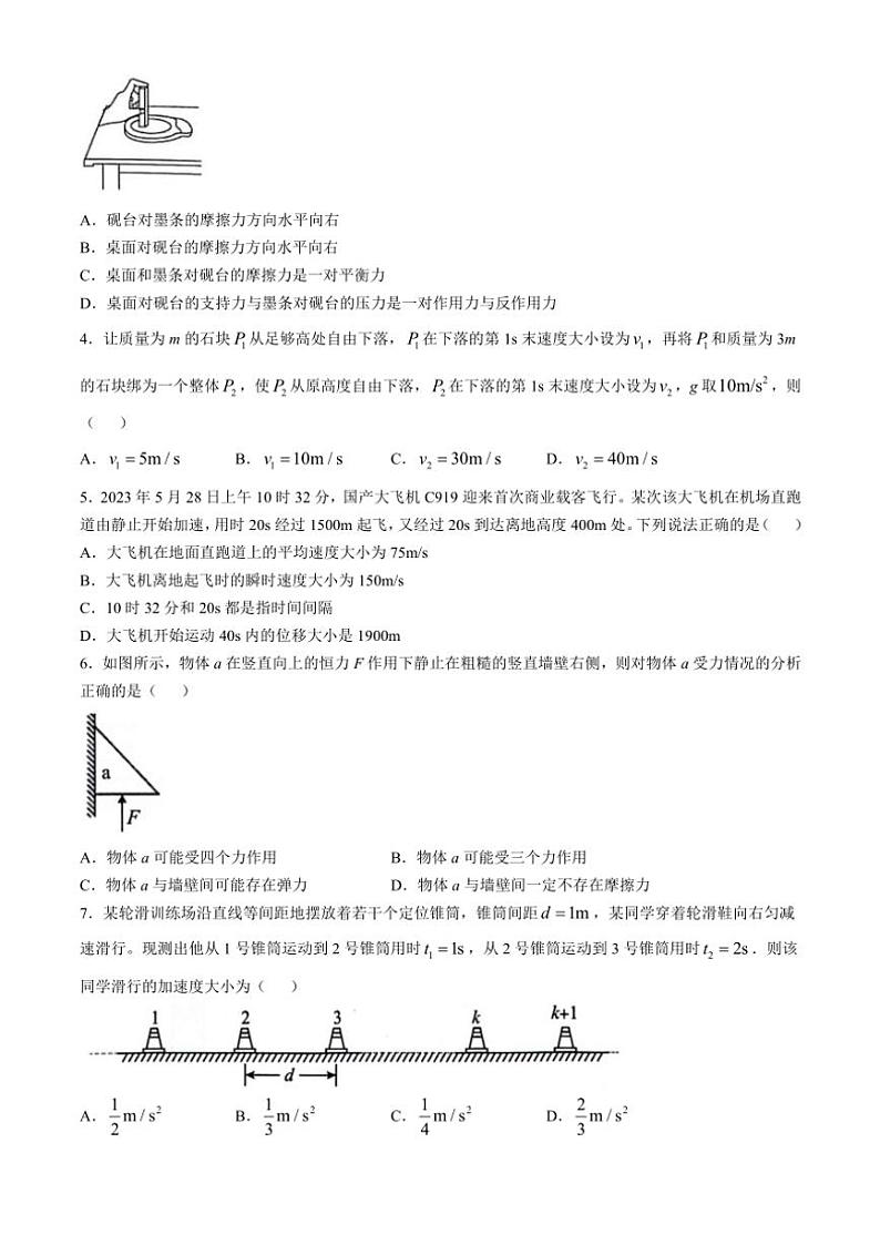 2024～2025学年广西壮族自治区河池市十校协作体高一(上)12月月考物理试卷(含答案)第2页
