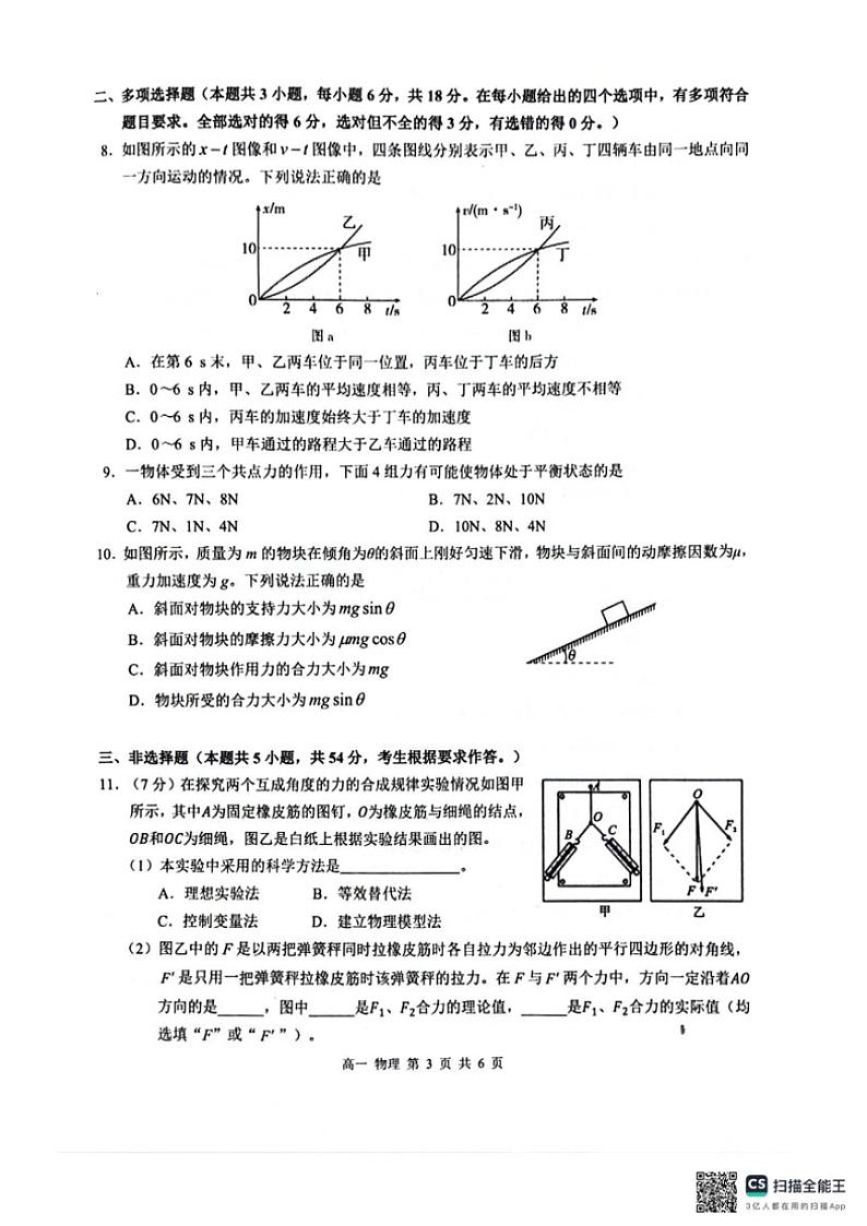 2024～2025学年广西壮族自治区河池市十校协作体高一(上)12月月考物理试卷(含解析)第3页