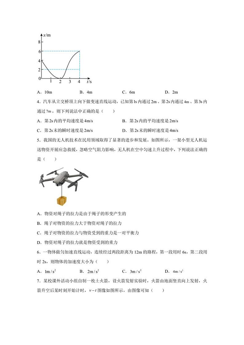 2024～2025学年河北省张家口市高一(上)期中物理试卷(含解析)第2页