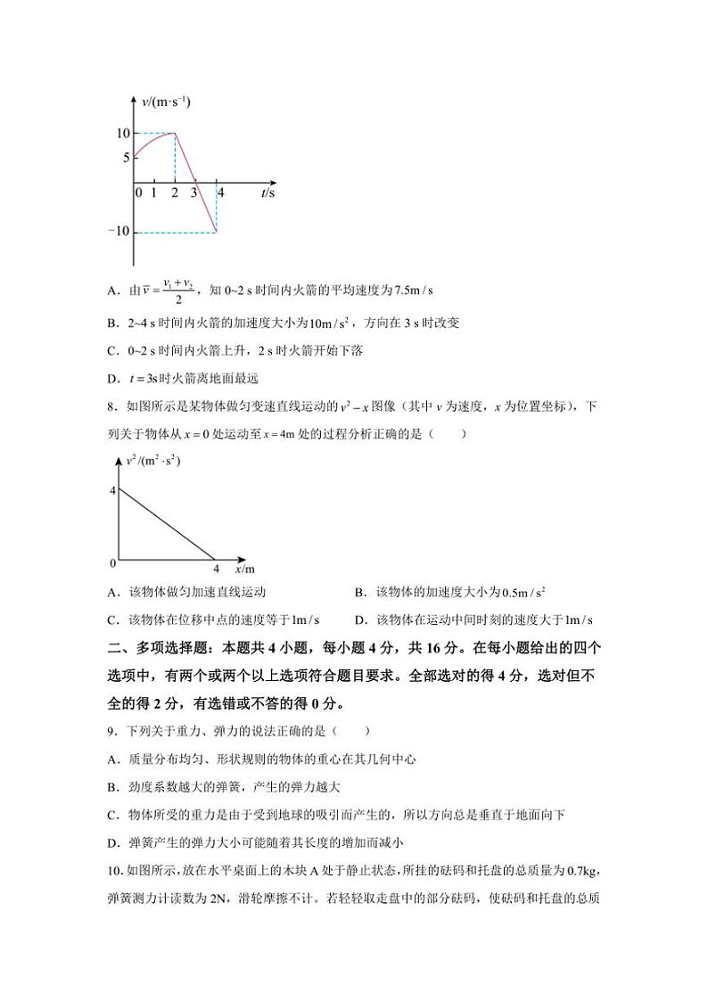2024～2025学年河北省张家口市高一(上)期中物理试卷(含解析)第3页