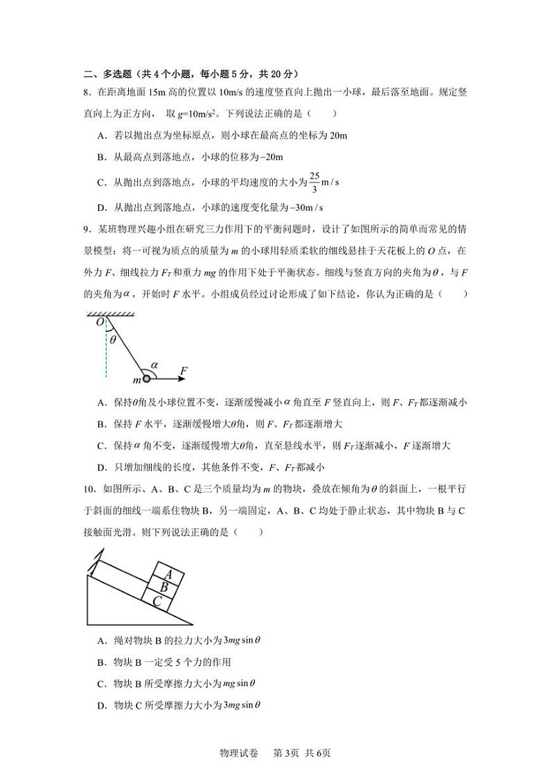 2024～2025学年湖南省湘潭县第一中学高一(上)期中物理试卷(含解析)第3页