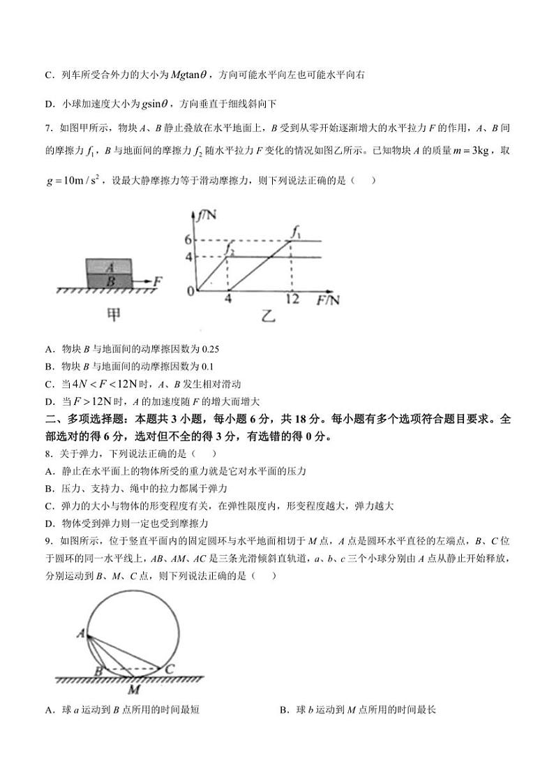 2024～2025学年吉林省白城市镇赉县第一中学高一(上)阶段测试(三)物理试卷(含答案)第3页