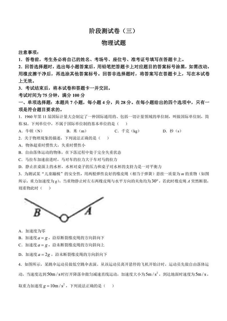 2024～2025学年吉林省白城市镇赉县第一中学高一(上)阶段测试(三)物理试卷(含解析)第1页