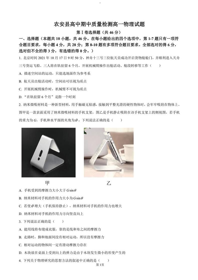 2024～2025学年吉林省长春市农安县高一(上)期中物理试卷(含答案)第1页