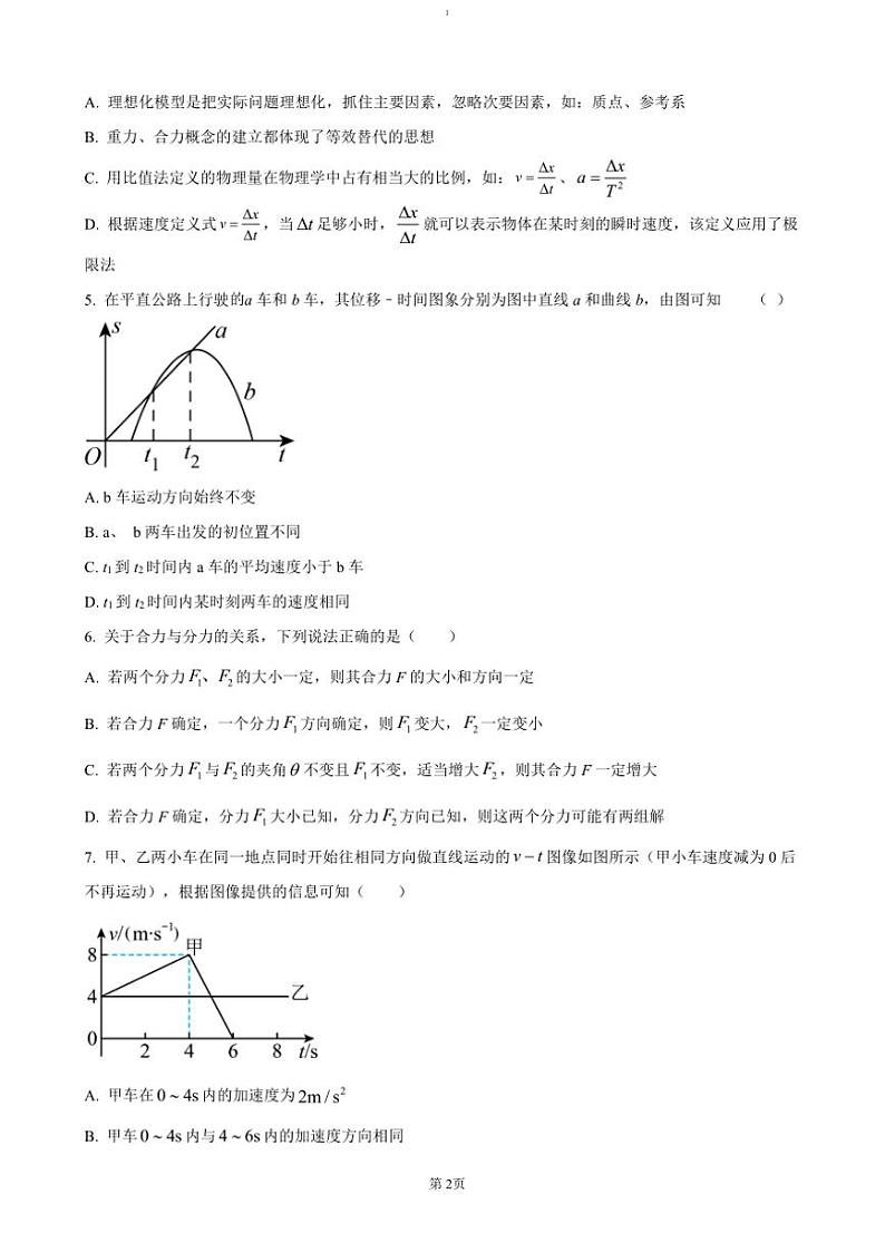 2024～2025学年吉林省长春市农安县高一(上)期中物理试卷(含答案)第2页