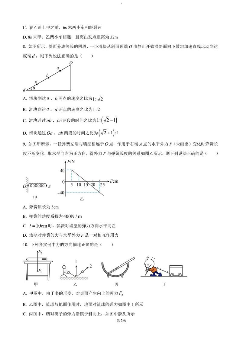 2024～2025学年吉林省长春市农安县高一(上)期中物理试卷(含答案)第3页