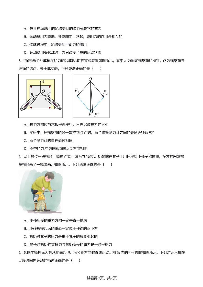 2024～2025学年江苏省连云港市灌南高中协作体高一(上)12月联考物理试卷(含解析)第2页