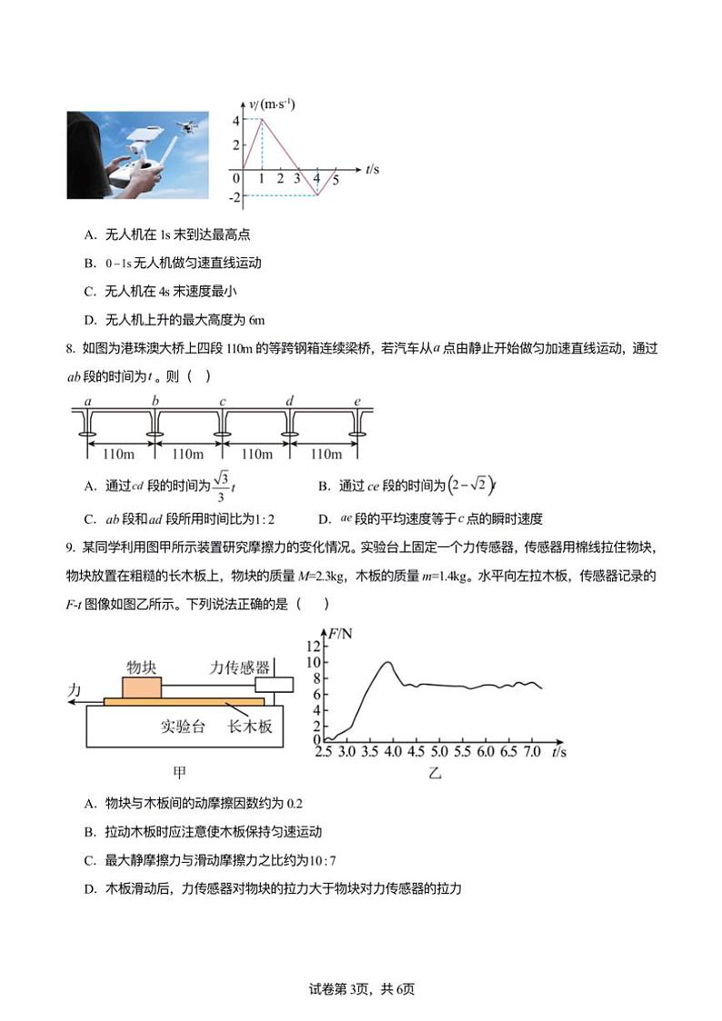 2024～2025学年江苏省连云港市灌南高中协作体高一(上)12月联考物理试卷(含解析)第3页