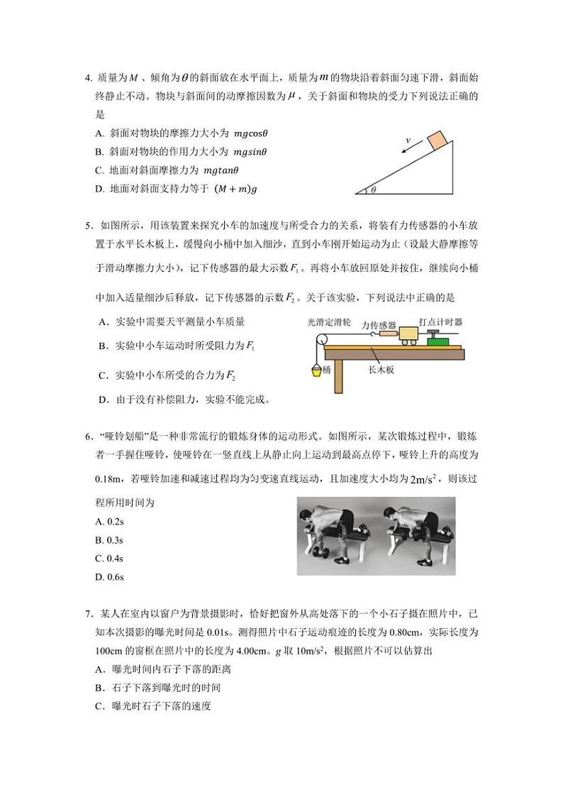 2024～2025学年江苏省南京市六校高一(上)12月联合调研物理试卷(含答案)第2页