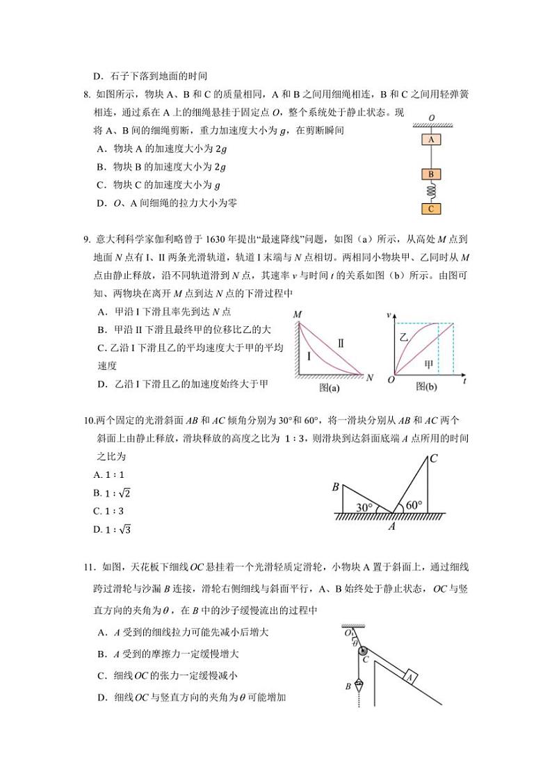 2024～2025学年江苏省南京市六校高一(上)12月联合调研物理试卷(含答案)第3页