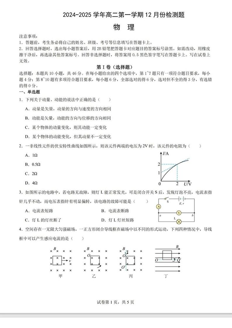 2024～2025学年山西省临汾市部分学校高二(上)12月检测物理试卷(无答案)第1页