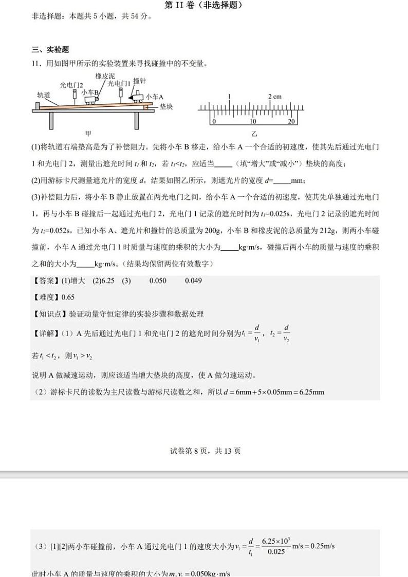 2024～2025学年山西省临汾市部分学校高二(上)12月检测物理试卷(无答案)第3页