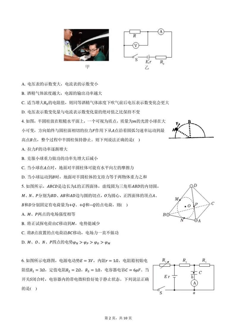 2024～2025学年辽宁省沈阳120中高三(上)第四次质检月考物理试卷(含答案)第2页