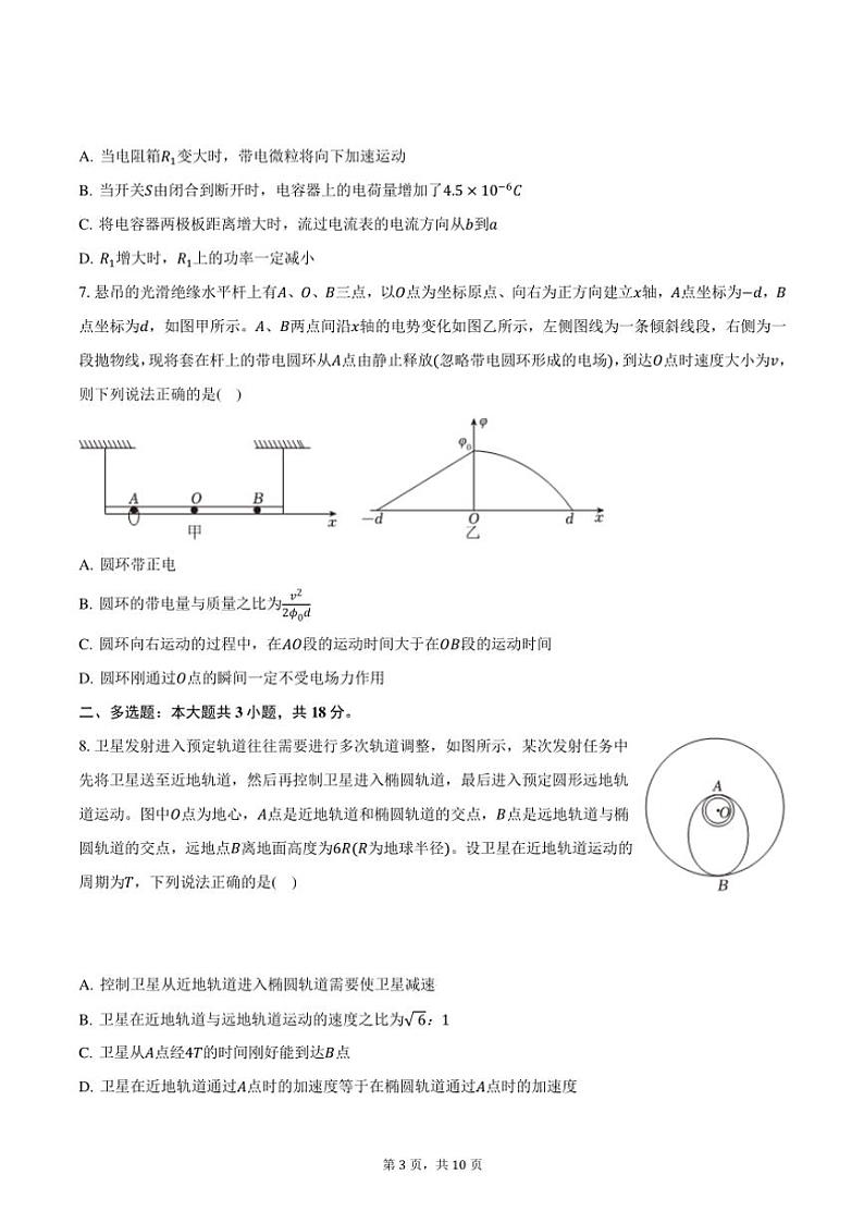 2024～2025学年辽宁省沈阳120中高三(上)第四次质检月考物理试卷(含答案)第3页