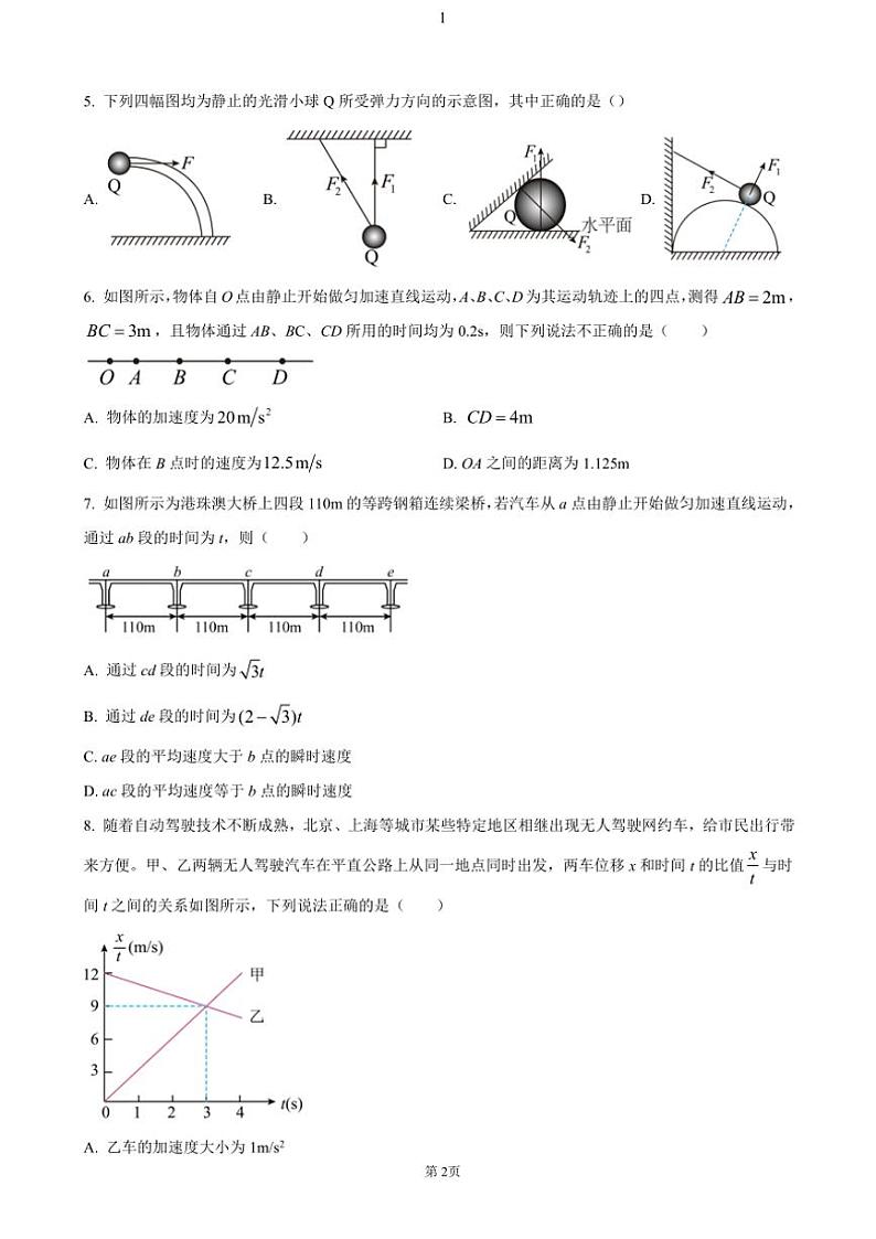 2024～2025学年四川省内江市第六中学高一(上)期中物理试卷(含答案)第2页