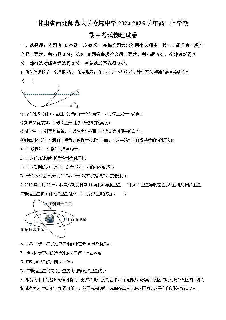 甘肃省西北师范大学附属中学2024-2025学年高三上学期期中考试物理试题（Word版附答案）第1页