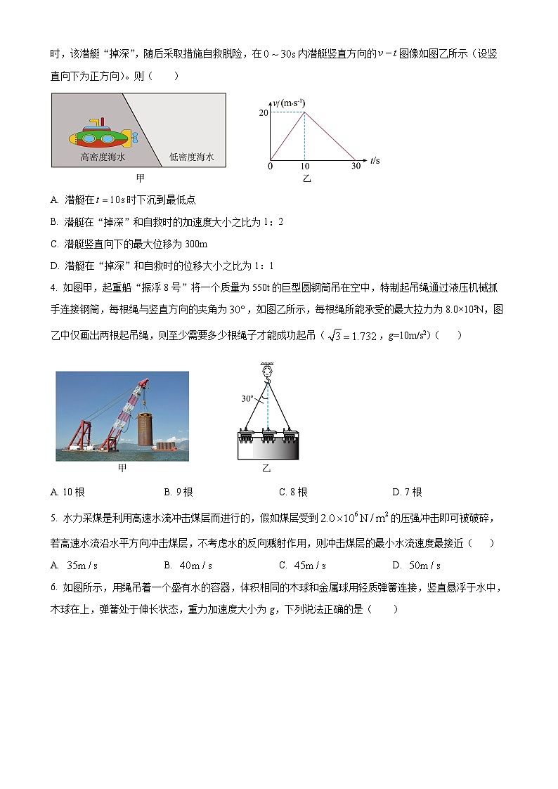 甘肃省西北师范大学附属中学2024-2025学年高三上学期期中考试物理试题（Word版附答案）第2页