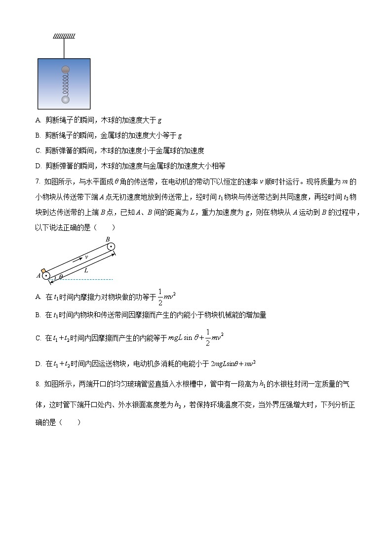 甘肃省西北师范大学附属中学2024-2025学年高三上学期期中考试物理试题（Word版附答案）第3页