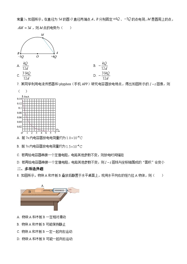 贵州省六盘水市2025届高三上学期第二次诊断性监测物理试题（Word版附解析）第3页