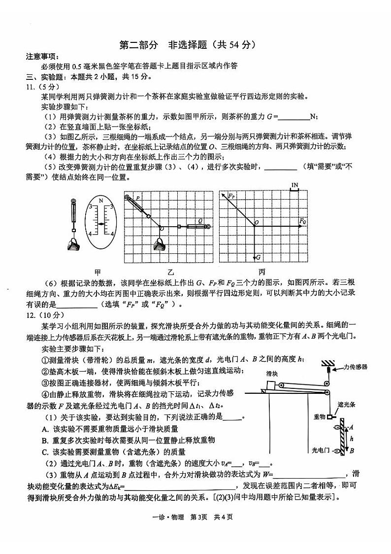 四川省泸州市2025届高三上学期第一次教学质量诊断性考试物理试题（PDF版附答案）第3页