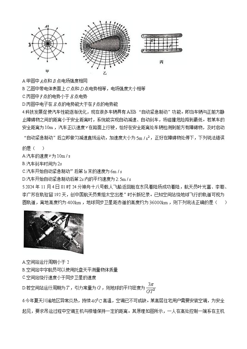四川省自贡市2024-2025学年高三上学期第一次诊断性考试物理试题（Word版附答案）第2页