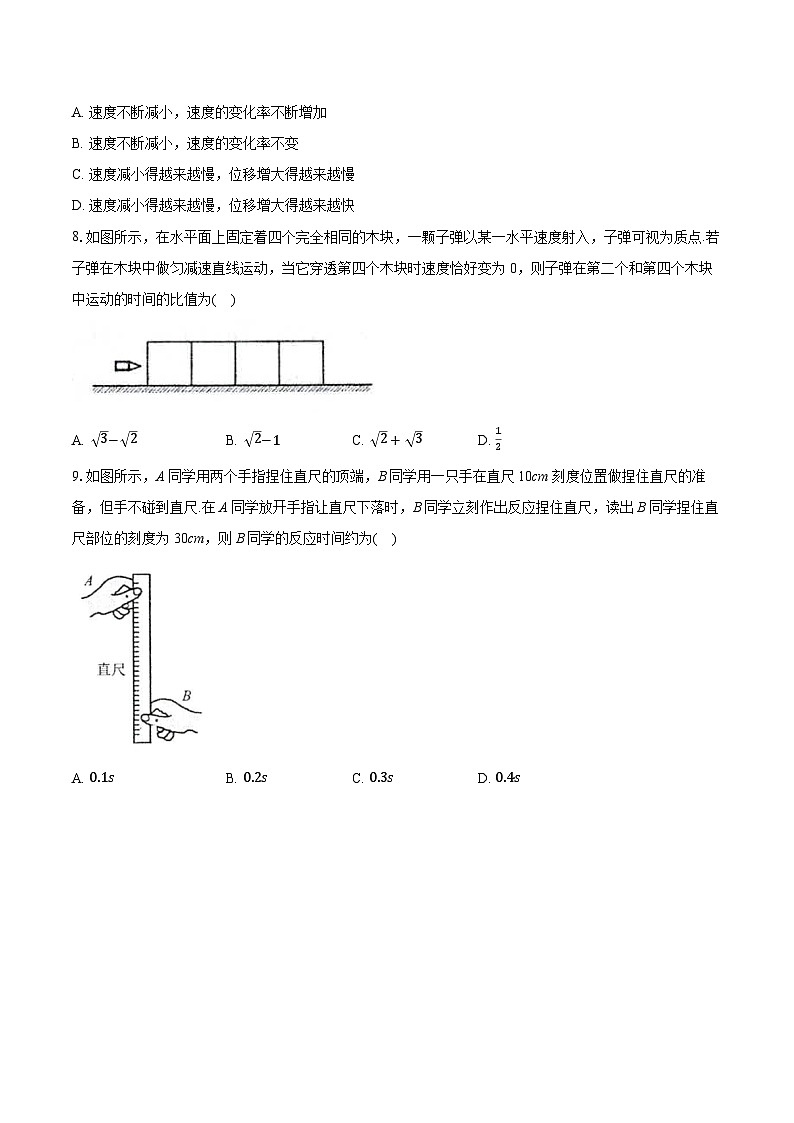 2024-2025学年江苏省南通市如皋市高一（上）第一次教学质量调研物理试卷（10月）（含详细答案解析）第3页