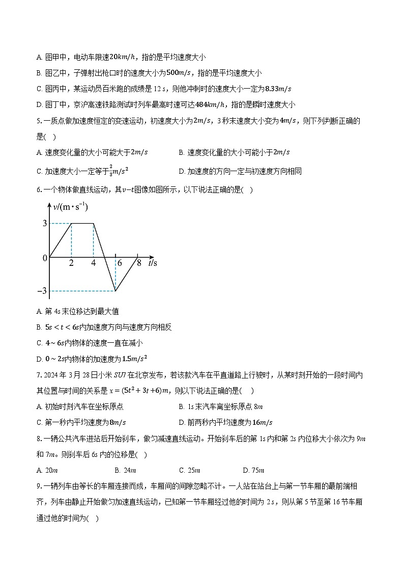 2024-2025学年江苏省南通市通州高级中学高一（上）第一次月考物理试卷（含详细答案解析）第2页