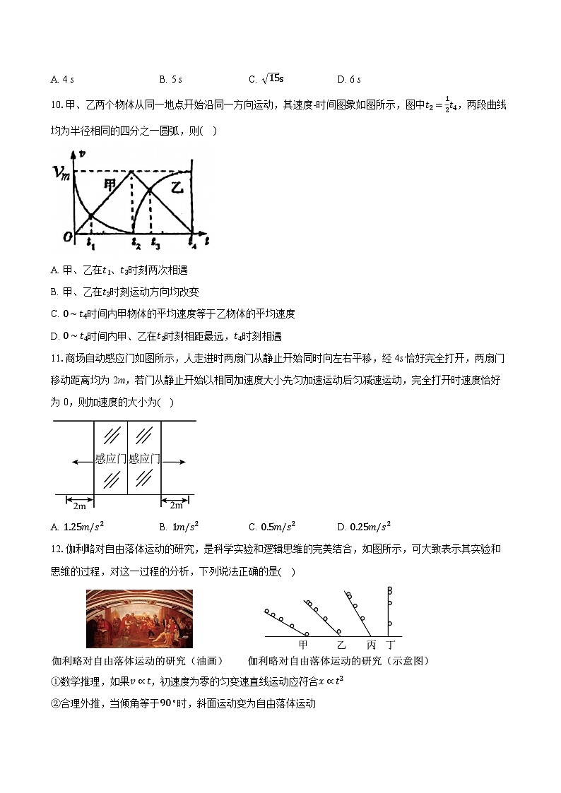 2024-2025学年江苏省南通市通州高级中学高一（上）第一次月考物理试卷（含详细答案解析）第3页