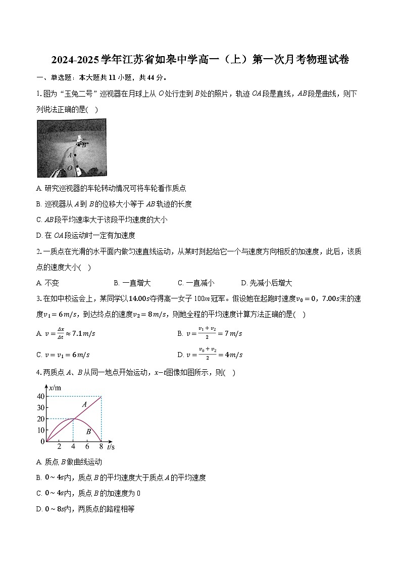 2024-2025学年江苏省如皋中学高一（上）第一次月考物理试卷（含详细答案解析）第1页