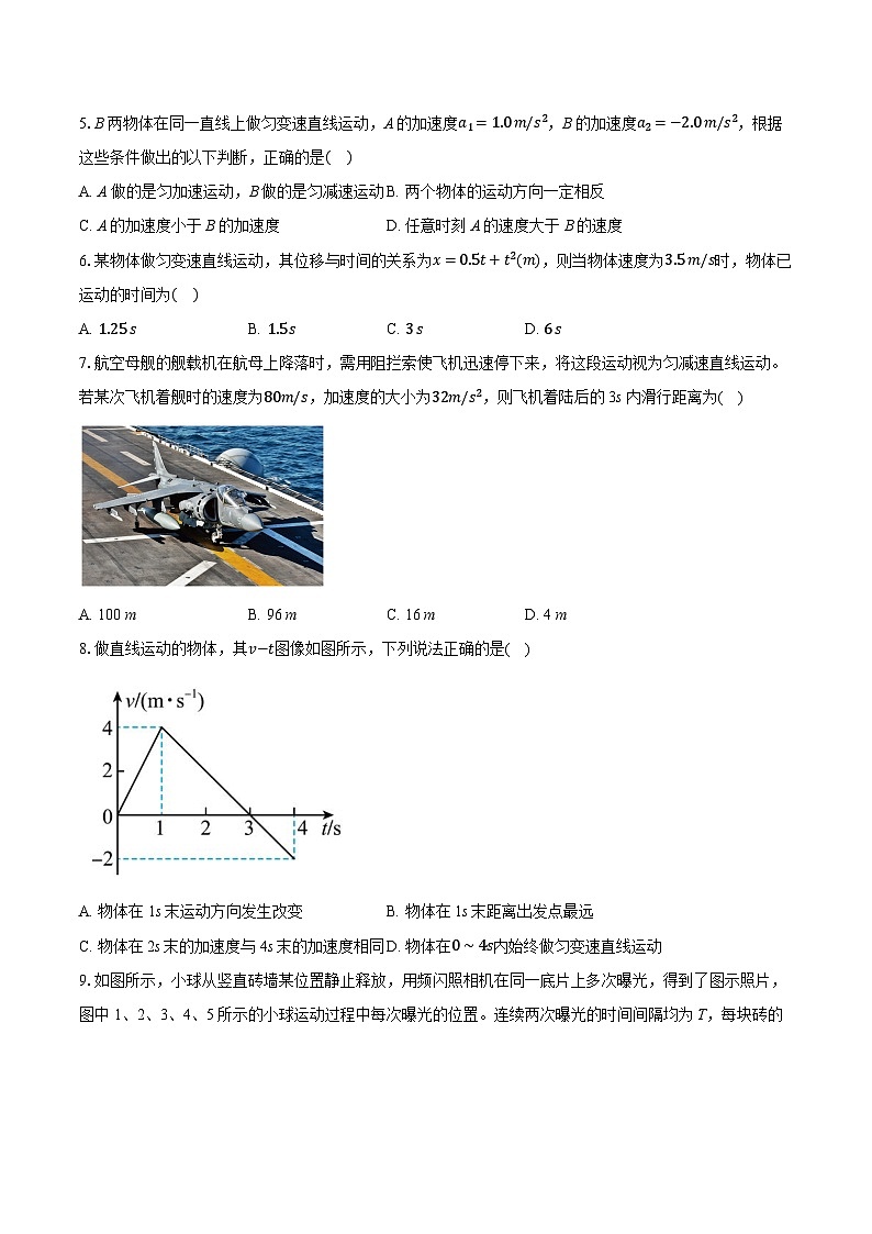 2024-2025学年江苏省如皋中学高一（上）第一次月考物理试卷（含详细答案解析）第2页